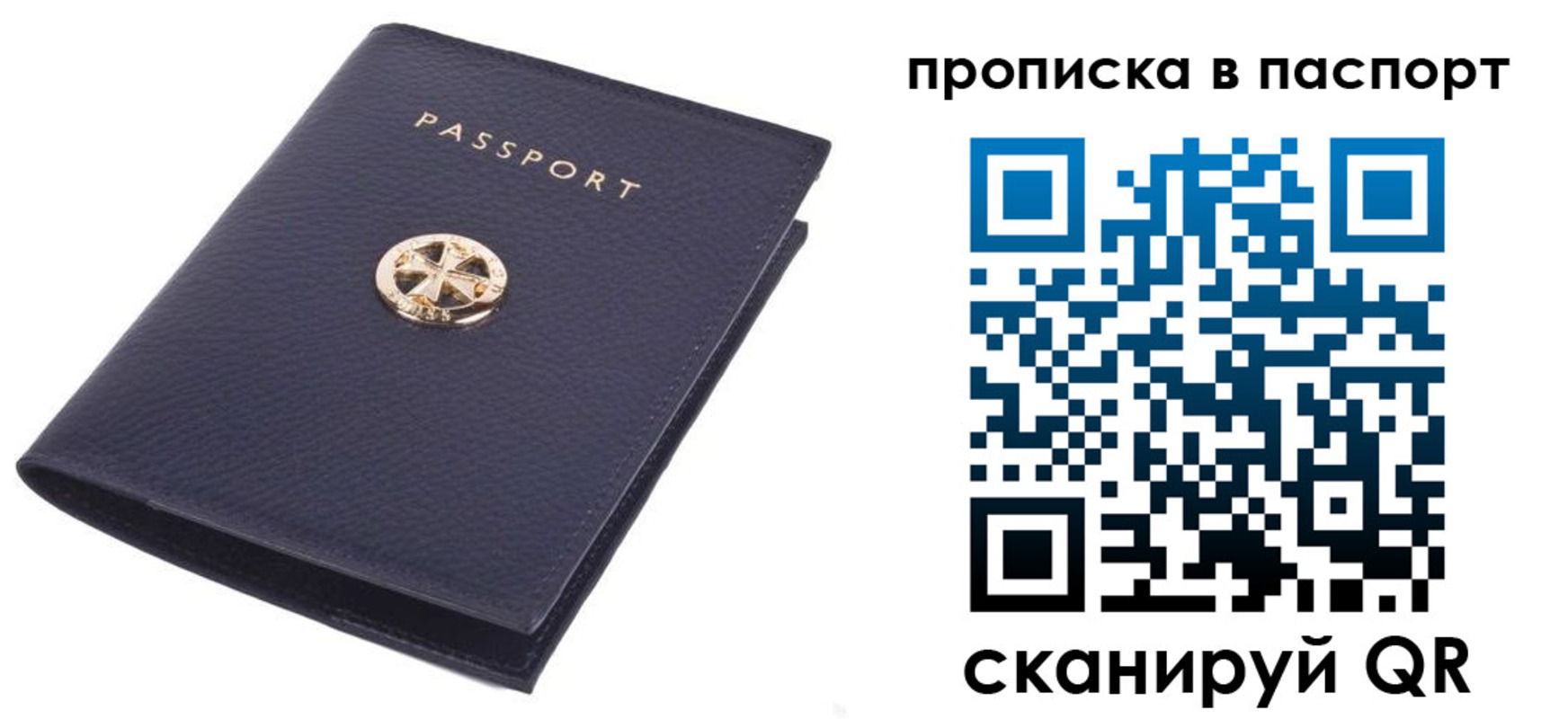 купить прописку в Новосибирской области
