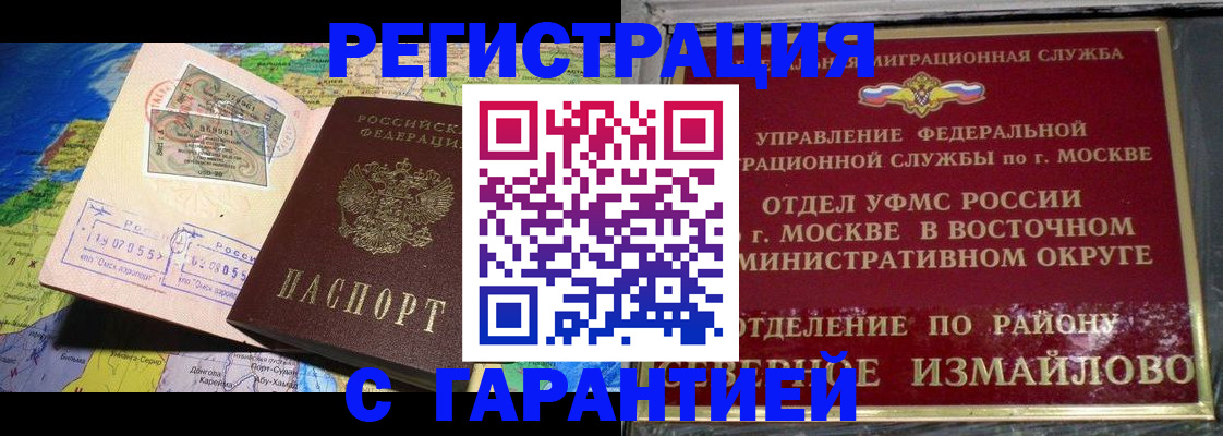 прописка штамп в Новосибирской области