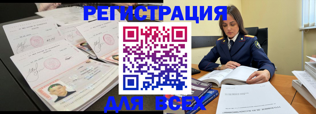 прописка в Новосибирской области