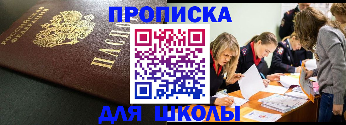 регистрация для школы в Новосибирской области
