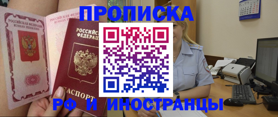 прописка для работы в Новосибирской области