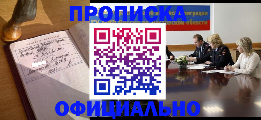 временная регистрация в Новосибирской области