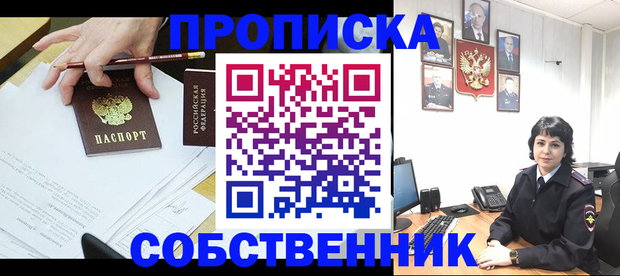 прописка для кредита в Новосибирской области