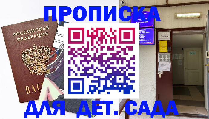 регистрация для дет. сада в Новосибирской области